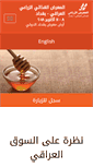 Mobile Screenshot of iraqagrofood.com